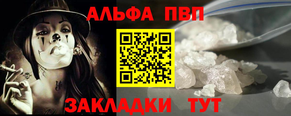 Альфа ПВП VHQ Аргун