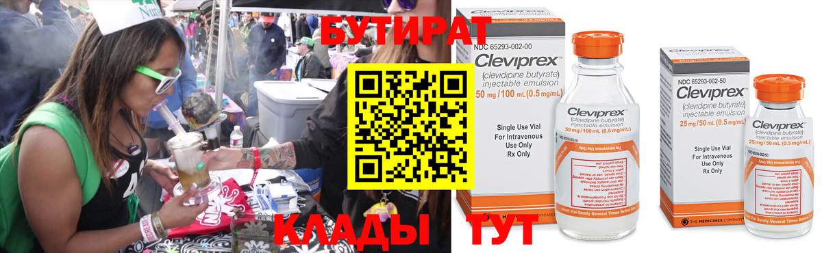 Бутират BDO 33% Аргун