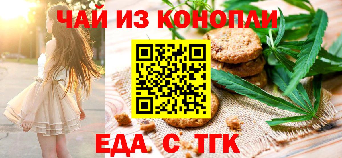 Печенье с ТГК марихуана  Вход с VPN  Аргун 