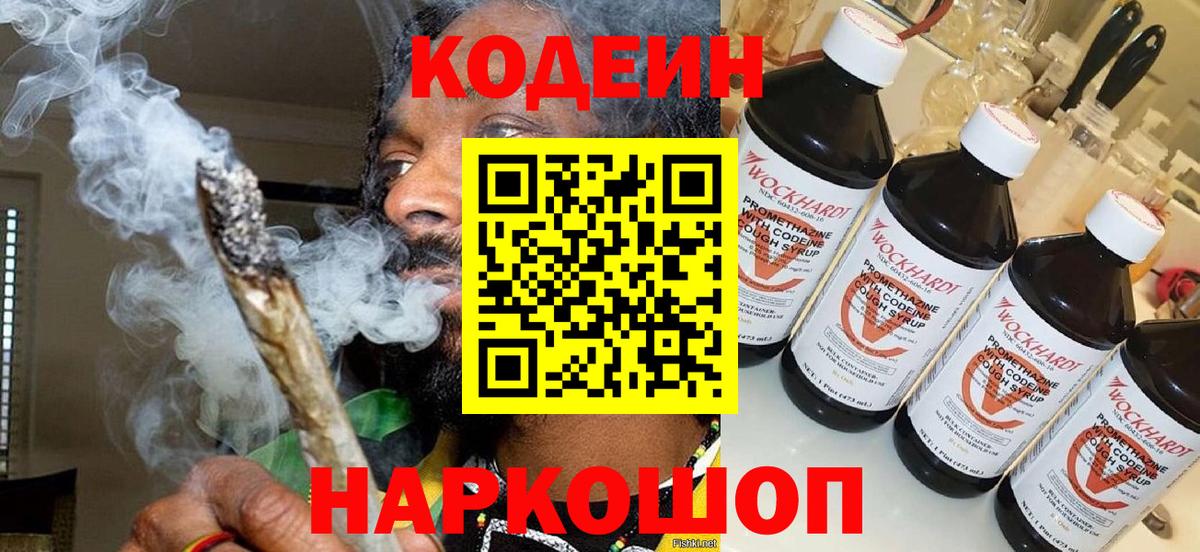 Кодеин напиток Lean (лин) Аргун