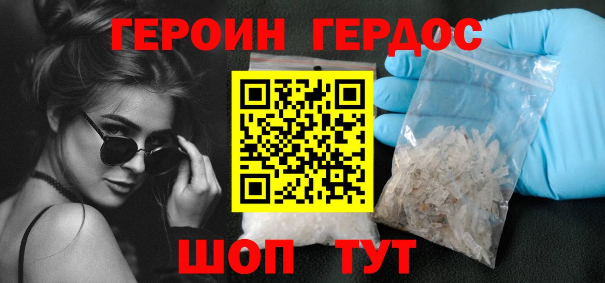 Героин Heroin  Вход с VPN  Аргун 