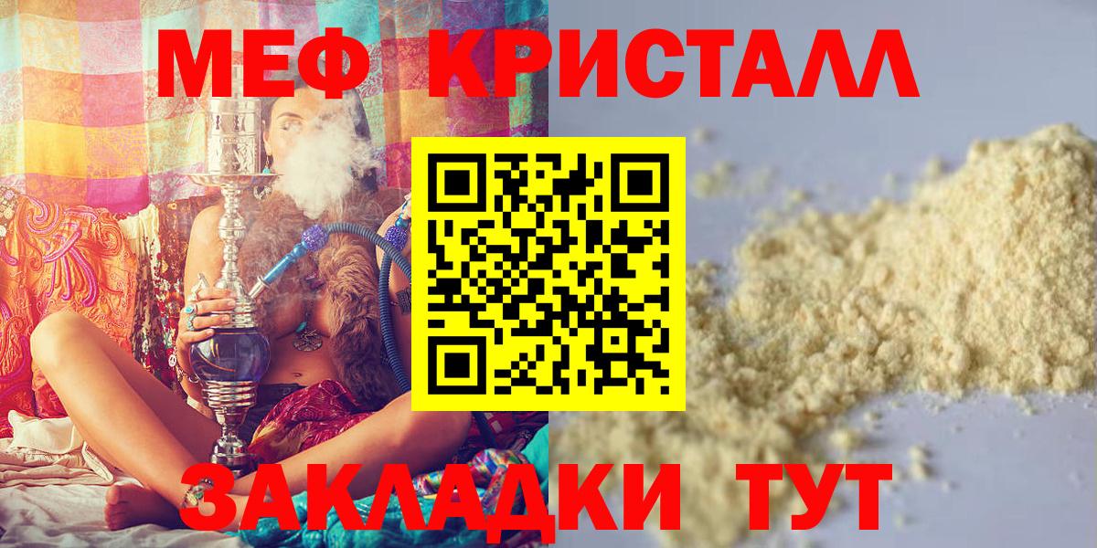Мефедрон кристаллы Аргун